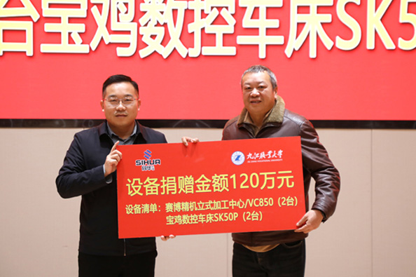 Samenwerking tussen industrie en universiteit voor intelligente productie – ondertekeningsceremonie en schenking van apparatuur tussen Jiujiang Vocational University en Sihua Precision Machinery met succes gehouden